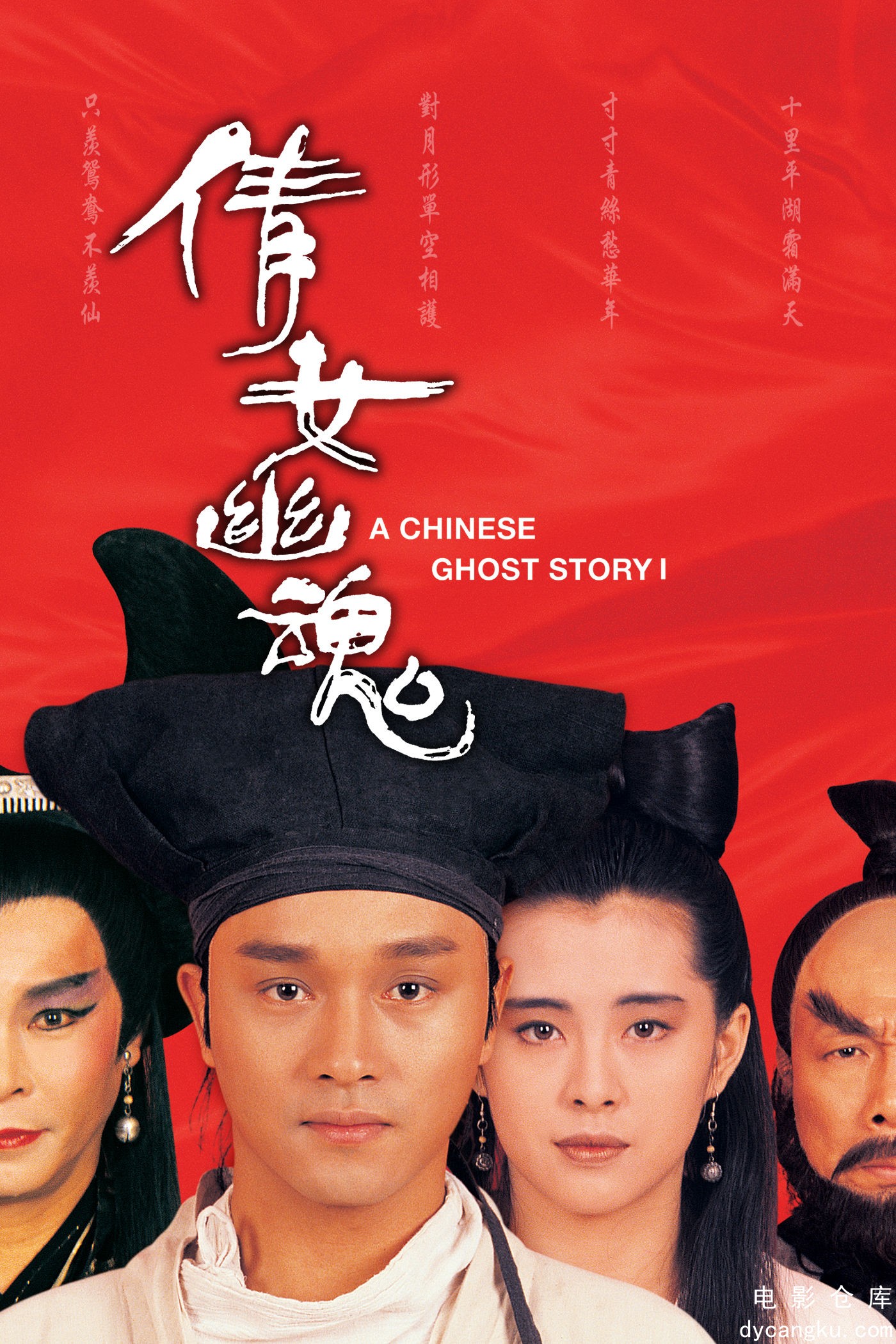 倩女幽魂1987.jpg