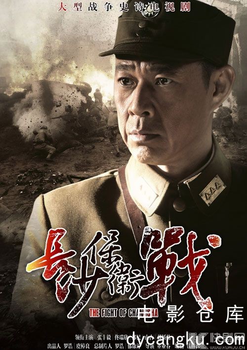 长沙保卫战2014.jpg