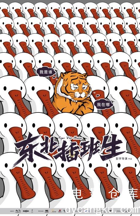 东北插班生2022.jpg