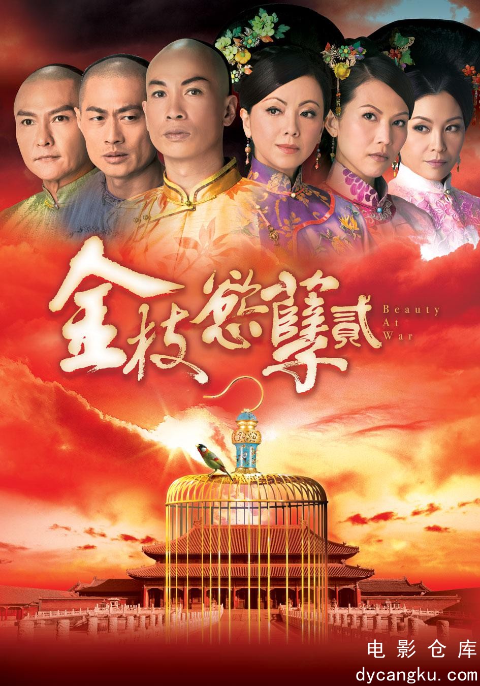 金枝欲孽2-2013.jpg