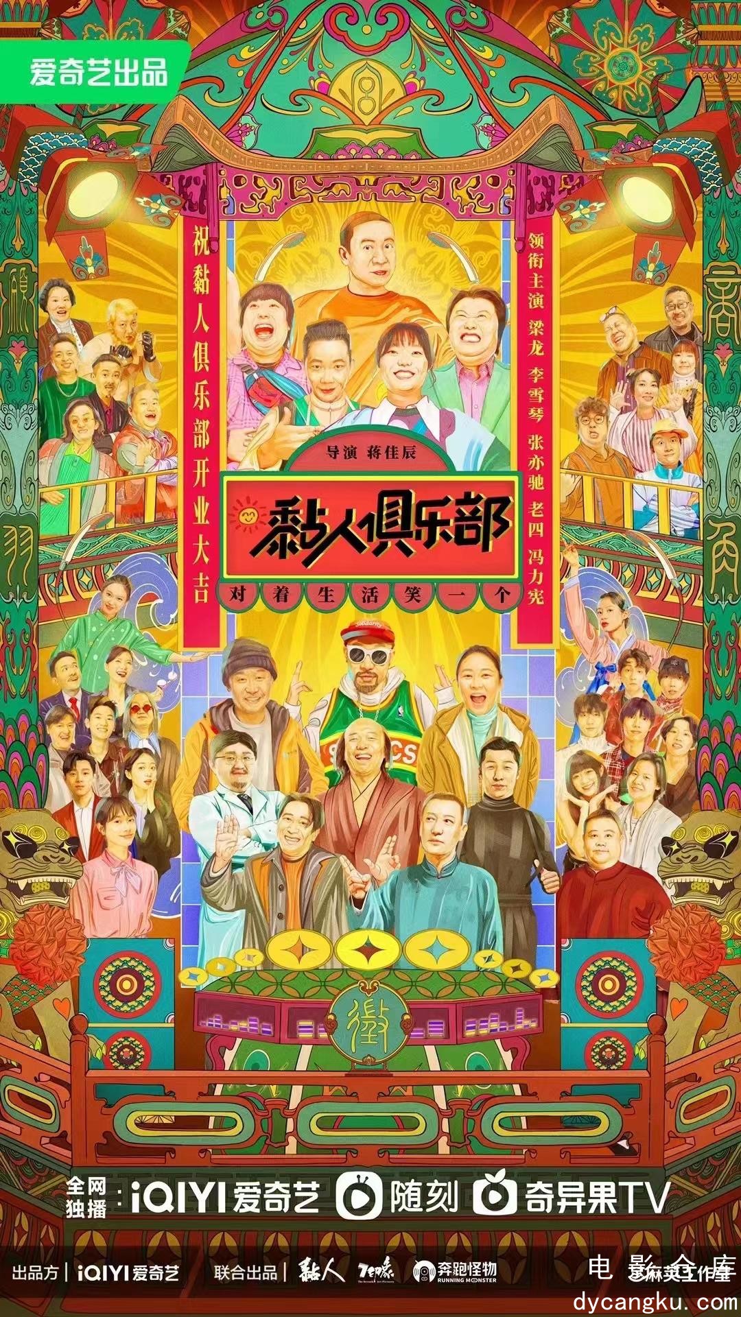 黏人俱乐部2024.jpg