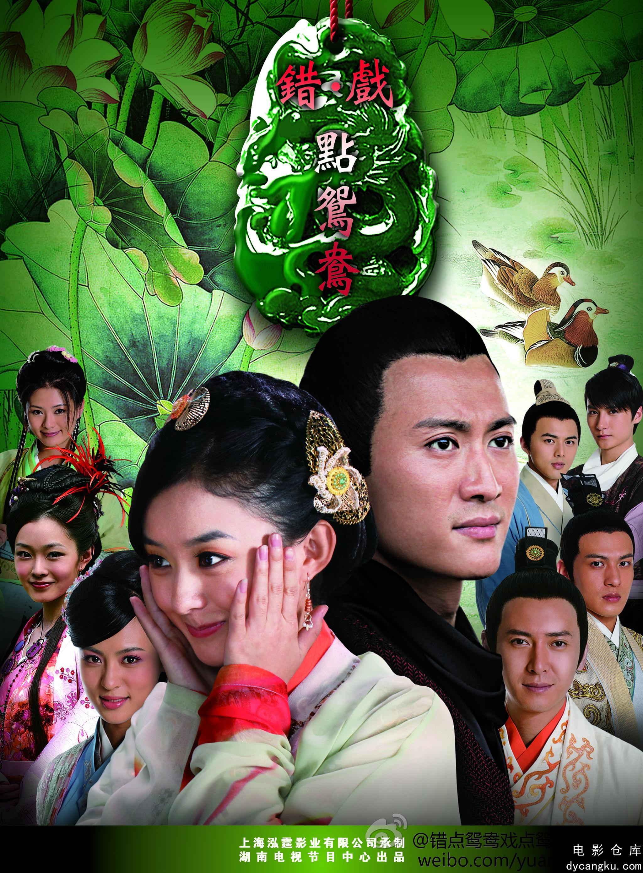 错点鸳鸯戏点鸳鸯2012.jpg