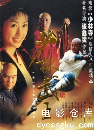 少林武王2002.jpg