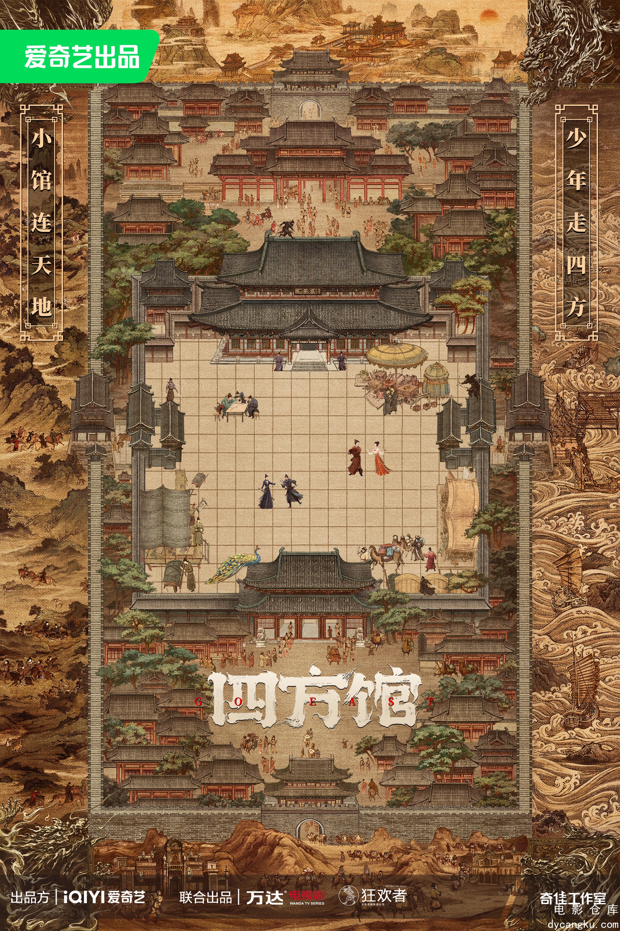 四方馆2024.jpg