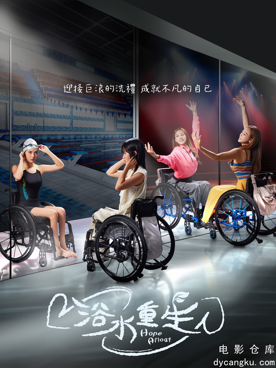 浴水重生2024.jpg