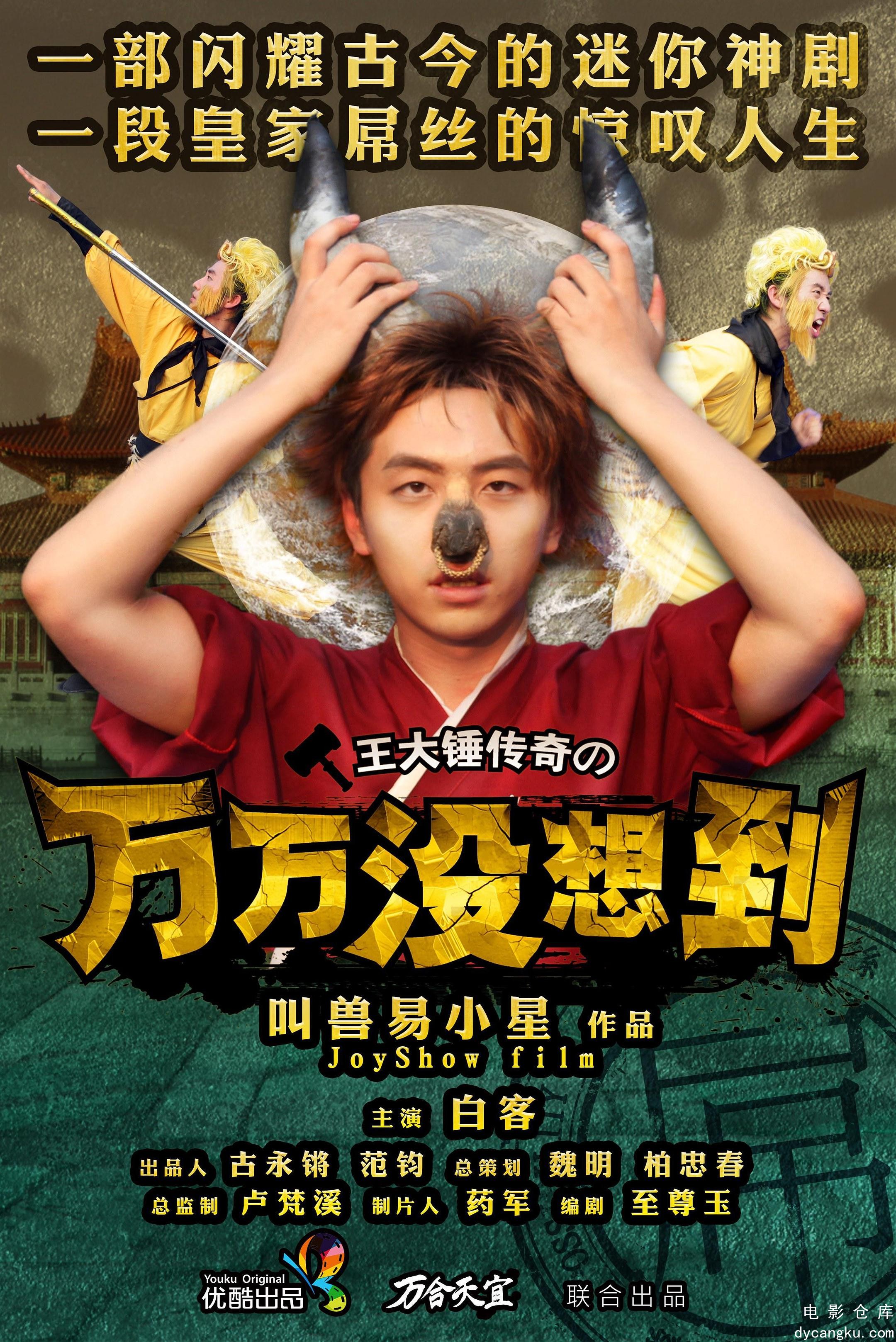 万万没想到.jpg