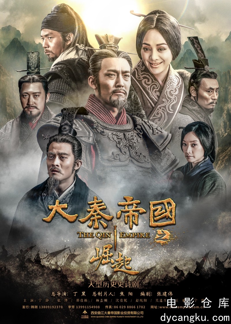 大秦帝国之崛起2017.jpg