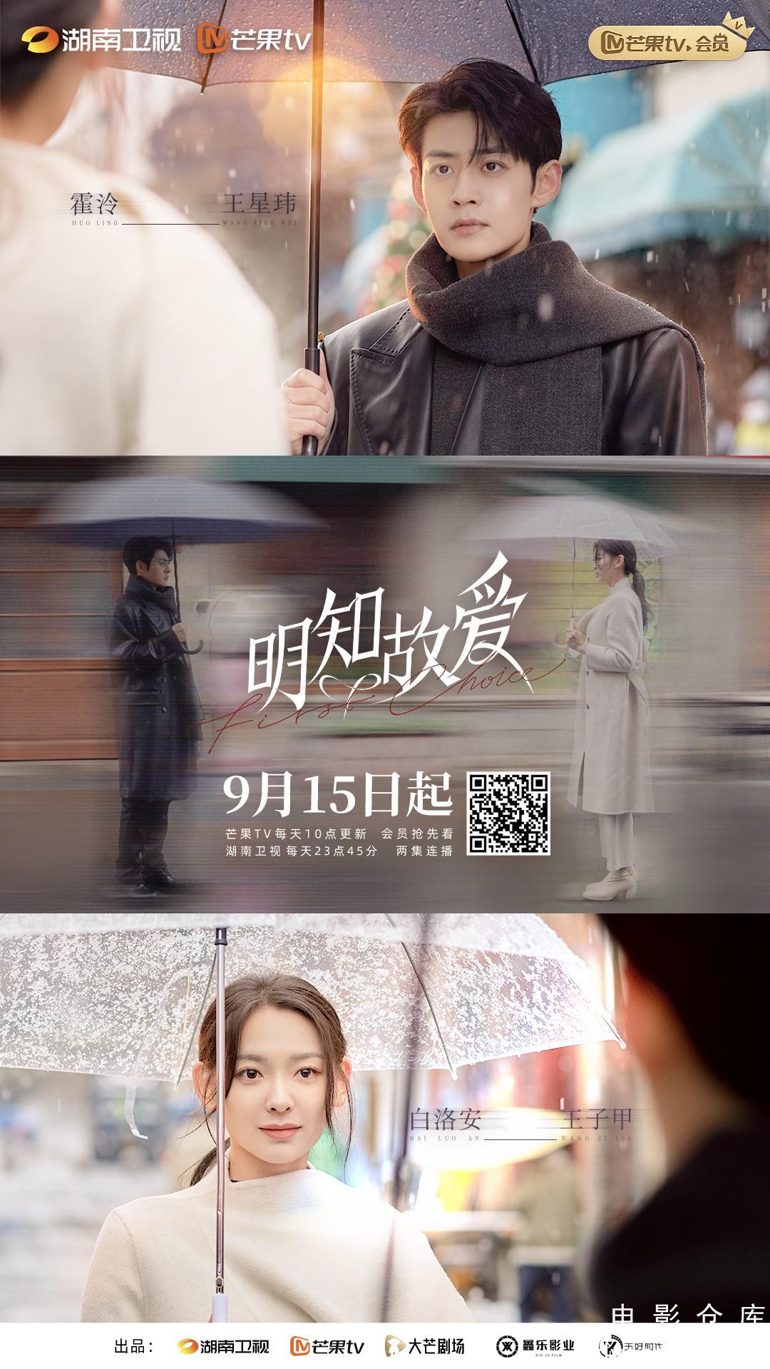 明知故爱2024.jpg