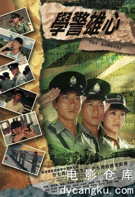 学警雄心2005.jpg