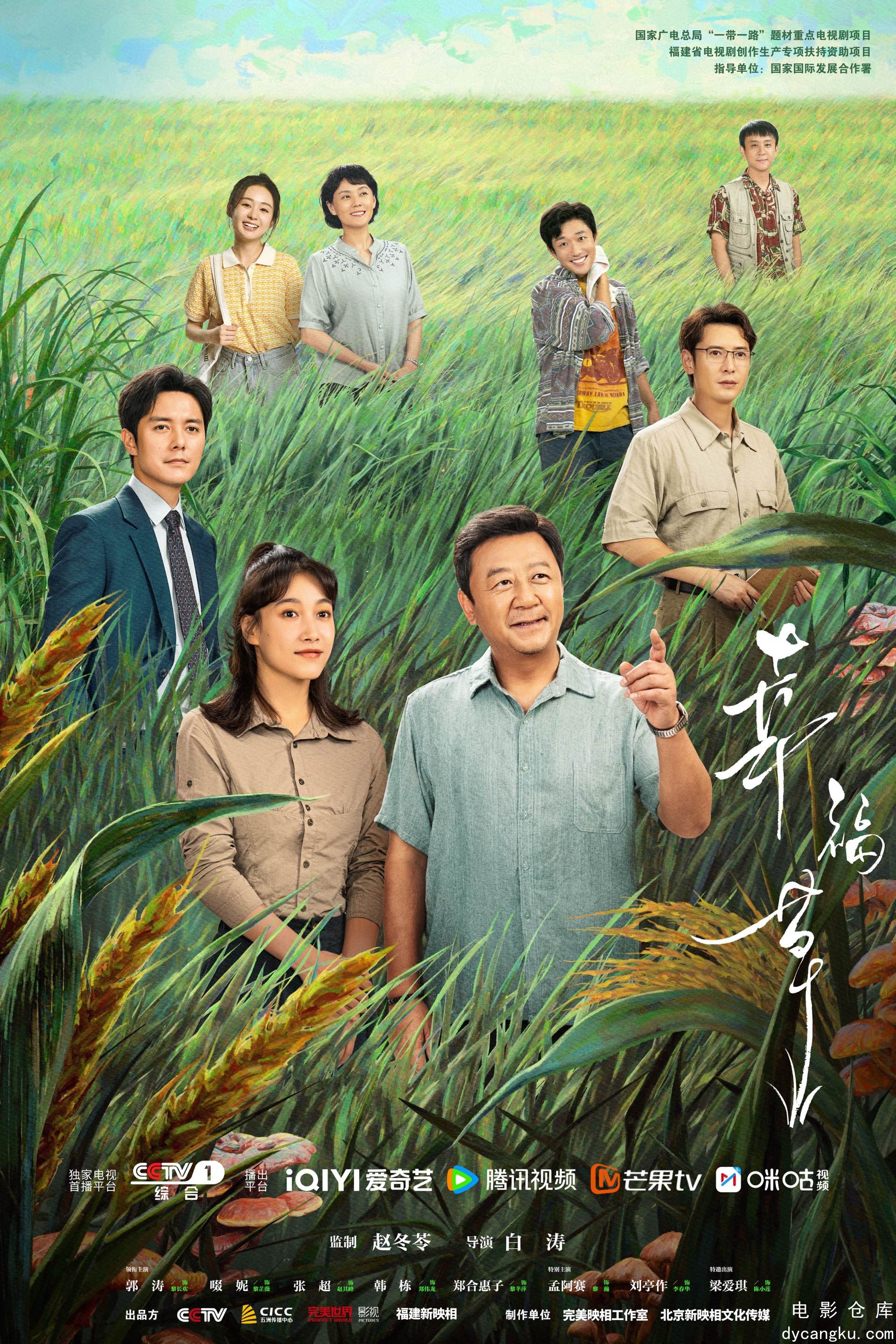 幸福草2024.jpg