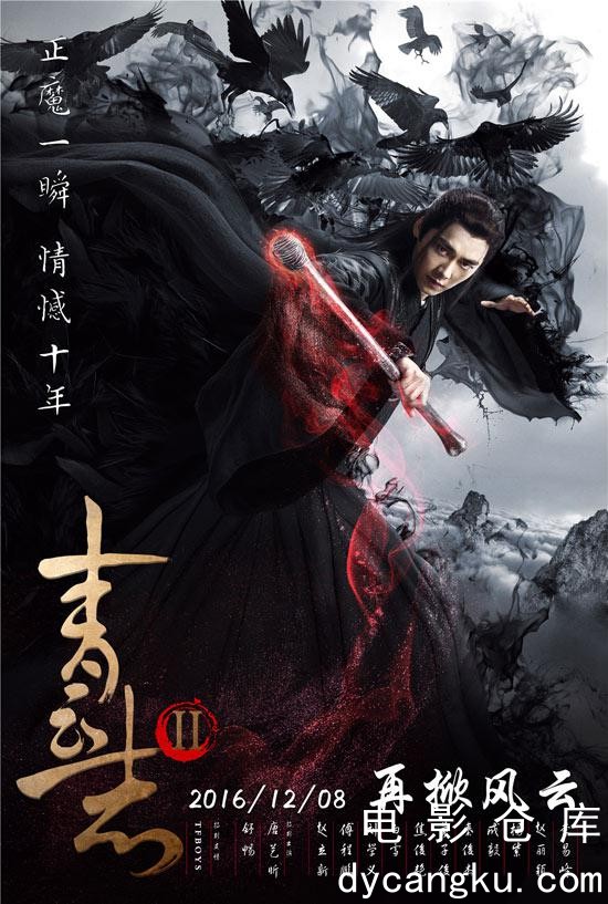 青云志2-2016.jpg