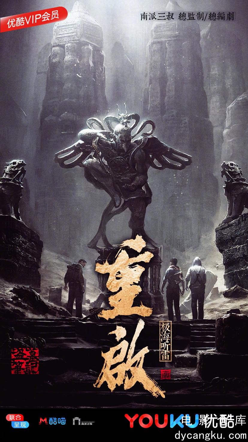 重启之极海听雷 第一季2020.jpg