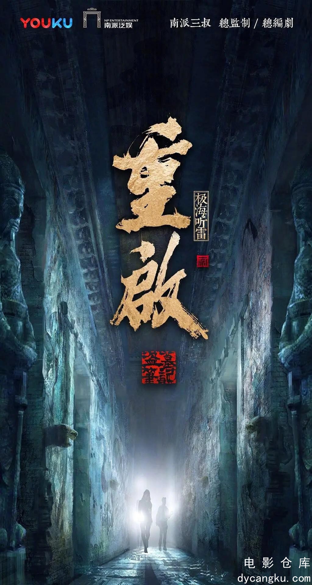 重启之极海听雷 第二季2020.jpg