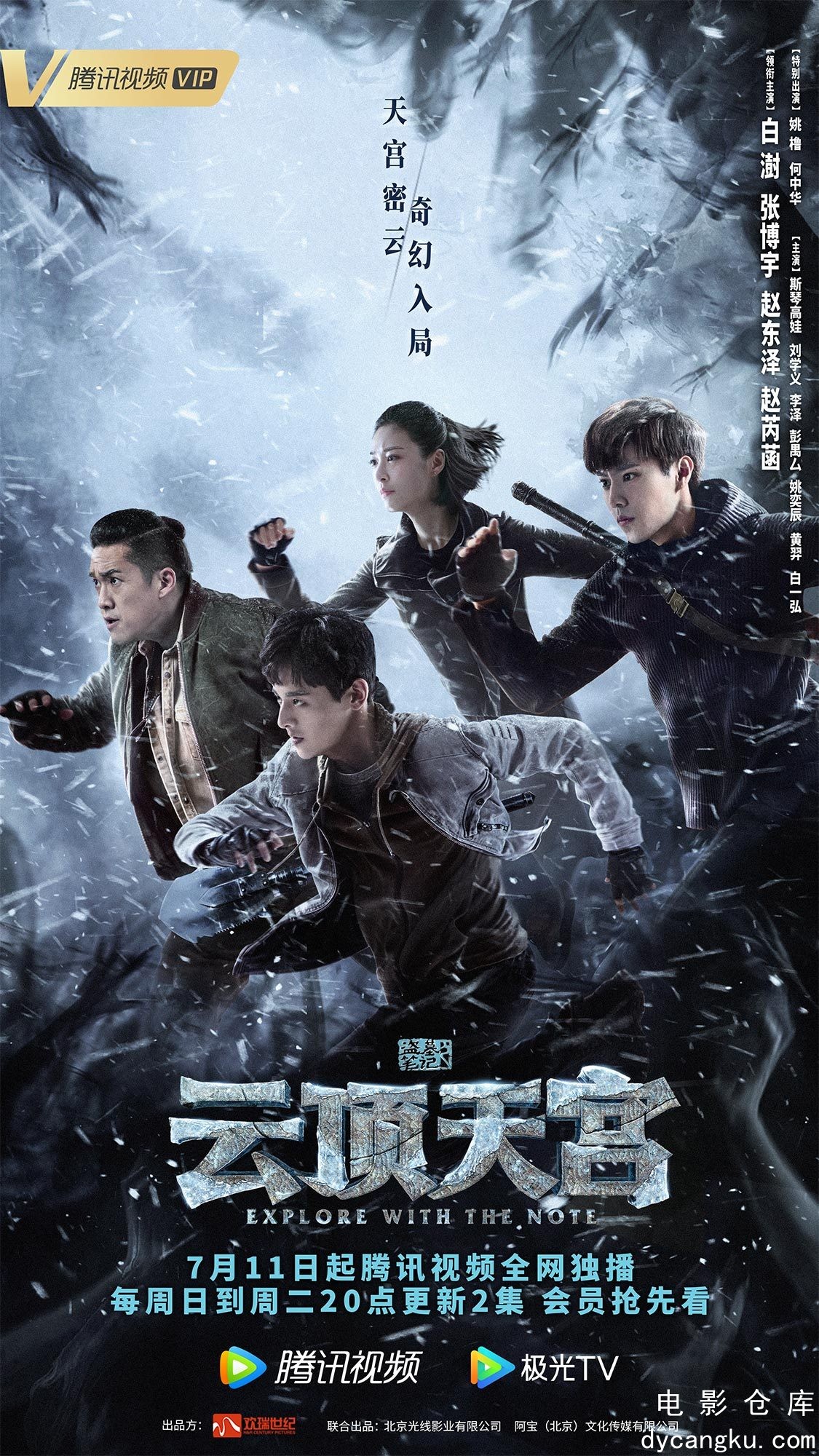 盗墓笔记之云顶天宫2021.jpg