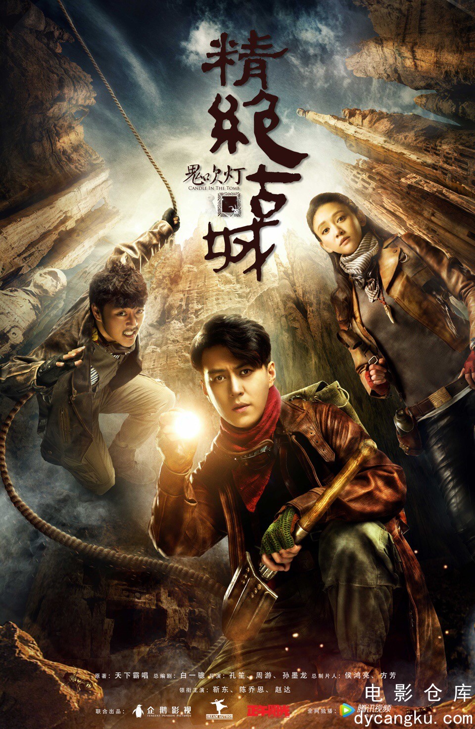 鬼吹灯之精绝古城2016.jpg