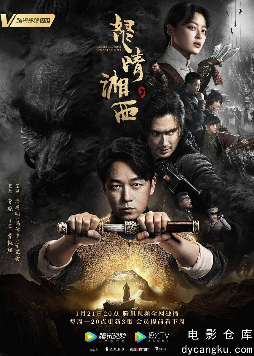 怒晴湘西2019.jpg