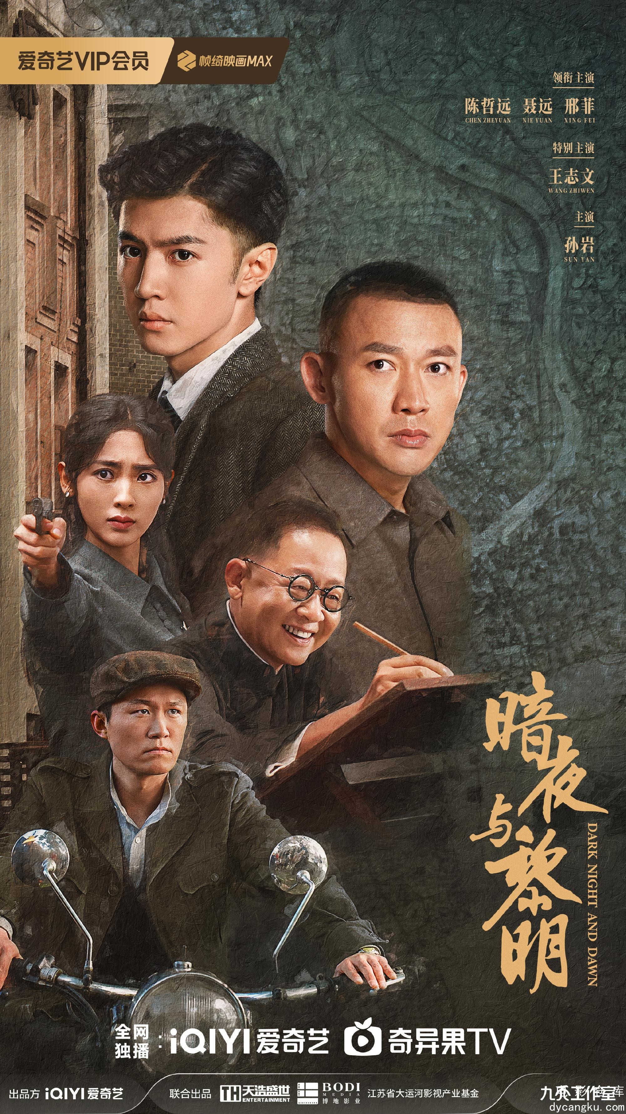 暗夜与黎明2024.jpg