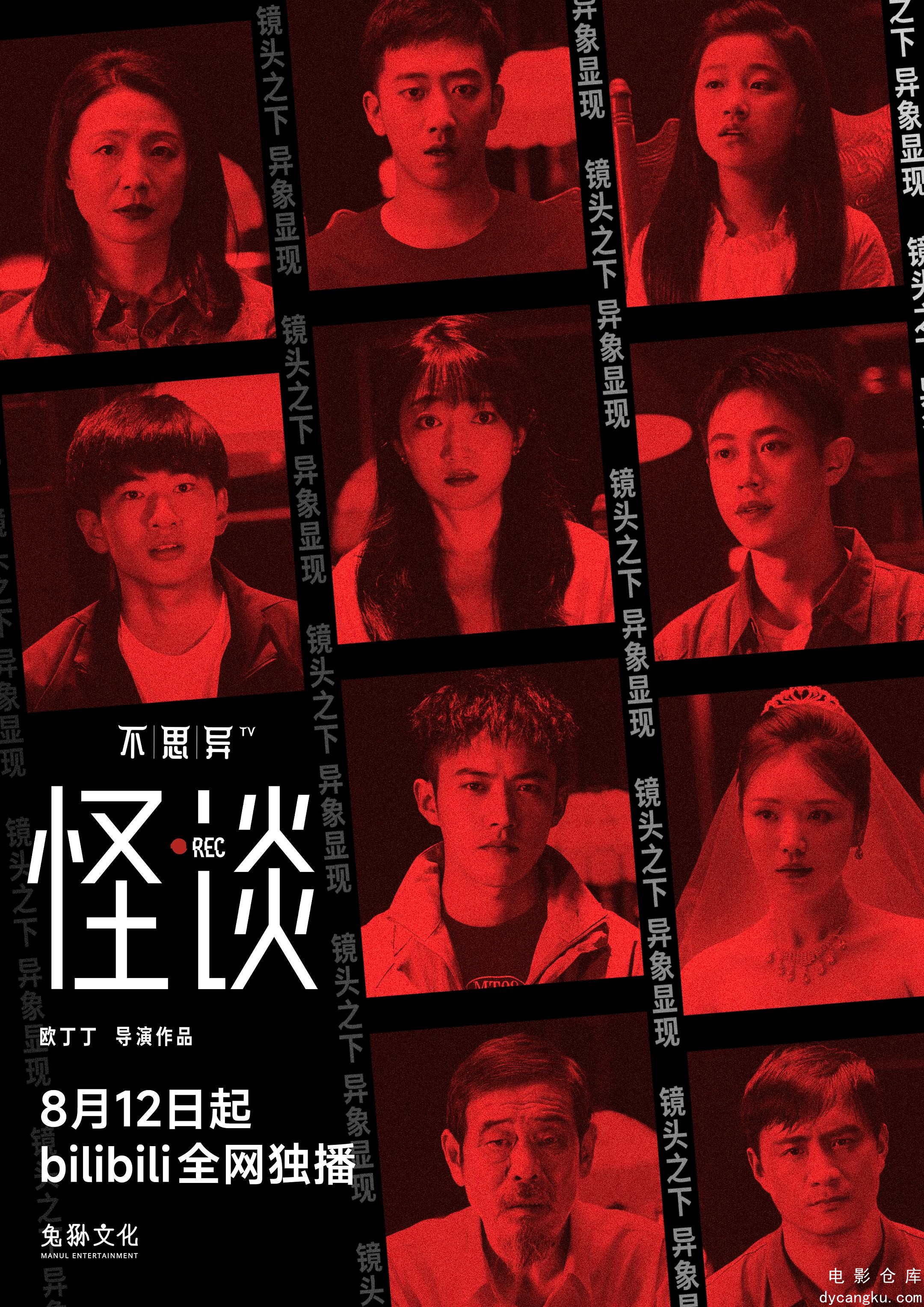不思异：怪谈2024.jpg
