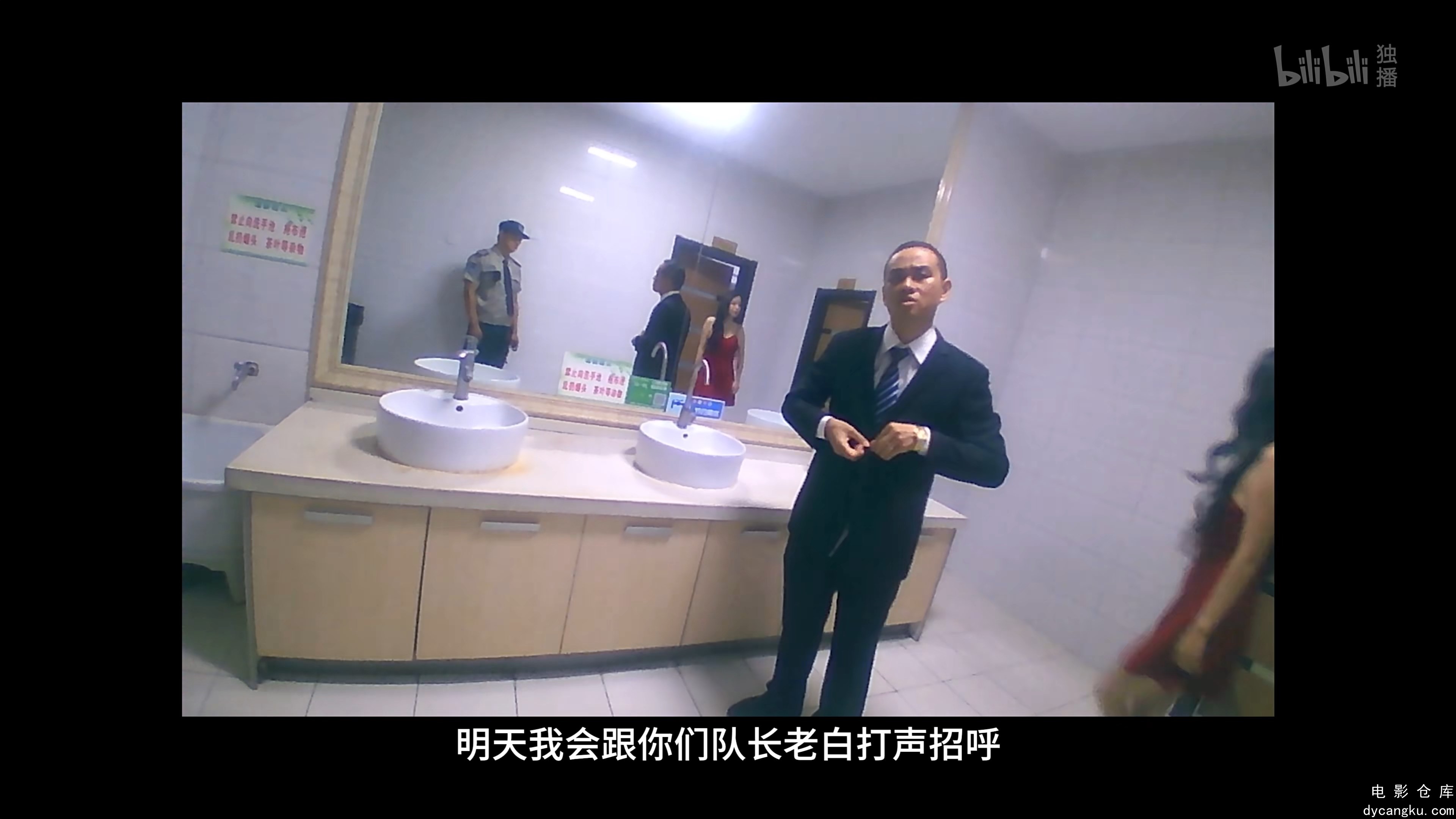 [电影仓库dycangku.com]05.mkv_snapshot_06.21.023.jpg