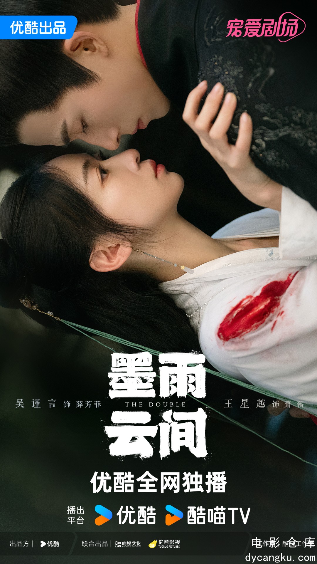 墨雨云间2024.jpg
