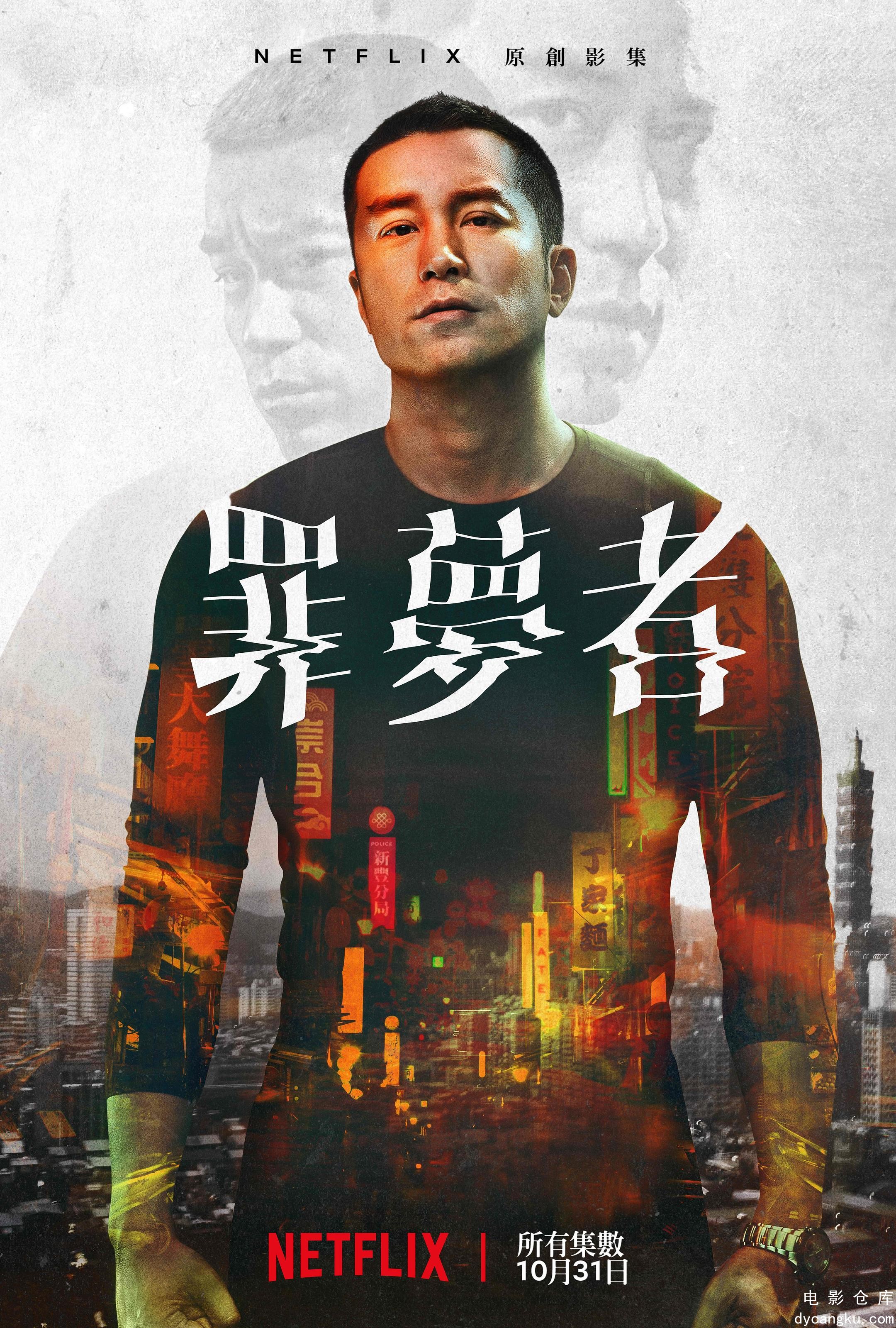 罪梦者2019.jpg