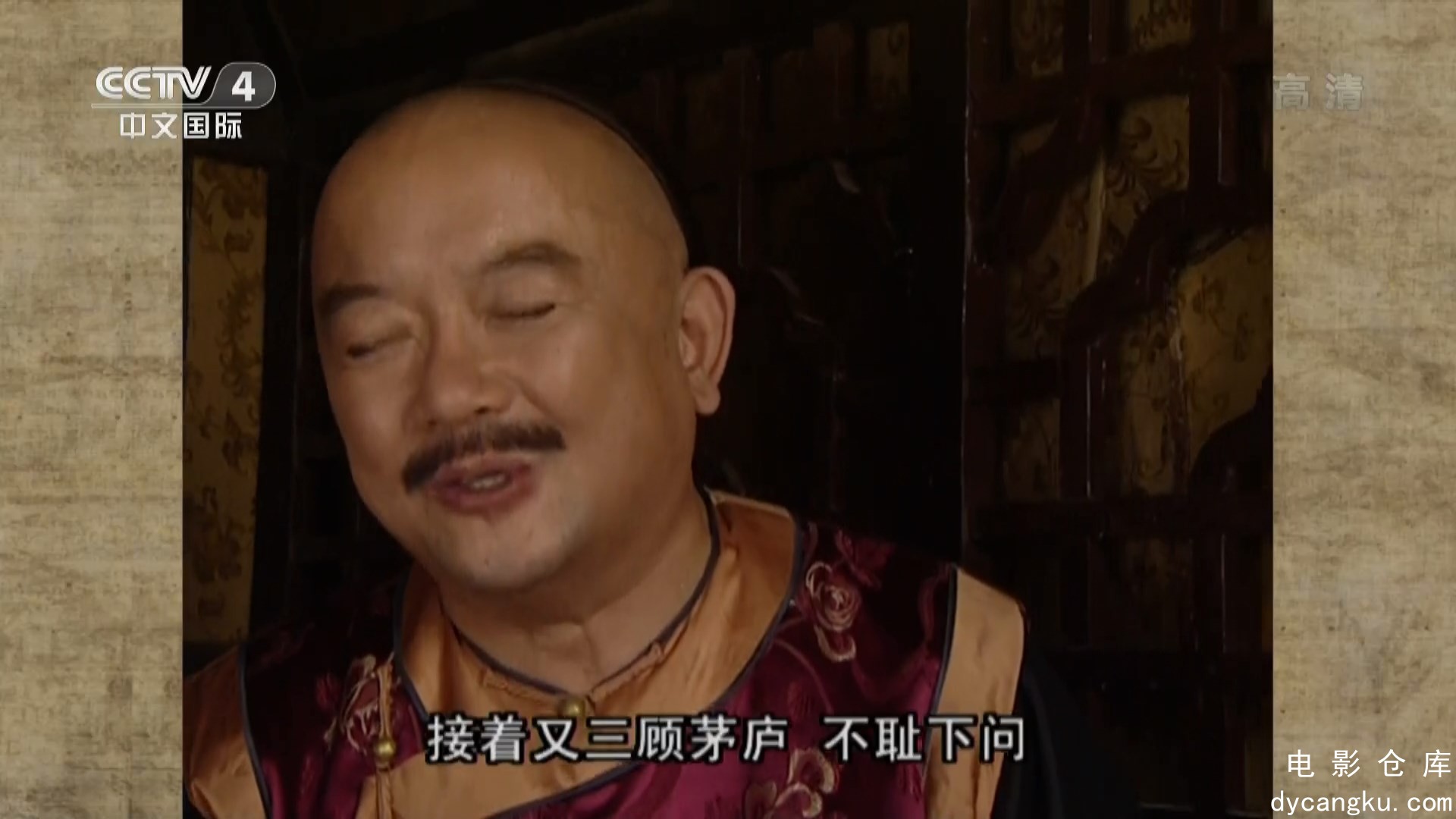 [电影仓库dycangku.com]铁齿铜牙纪晓岚1.EP02.ts_snapshot_21.52.657.jpg