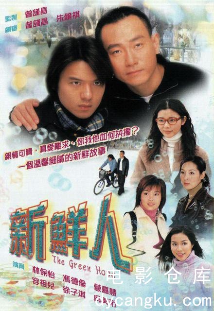 新鲜人2000.jpg