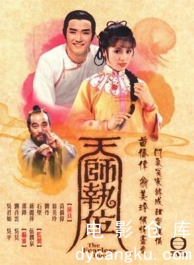 天师执位1984.jpg