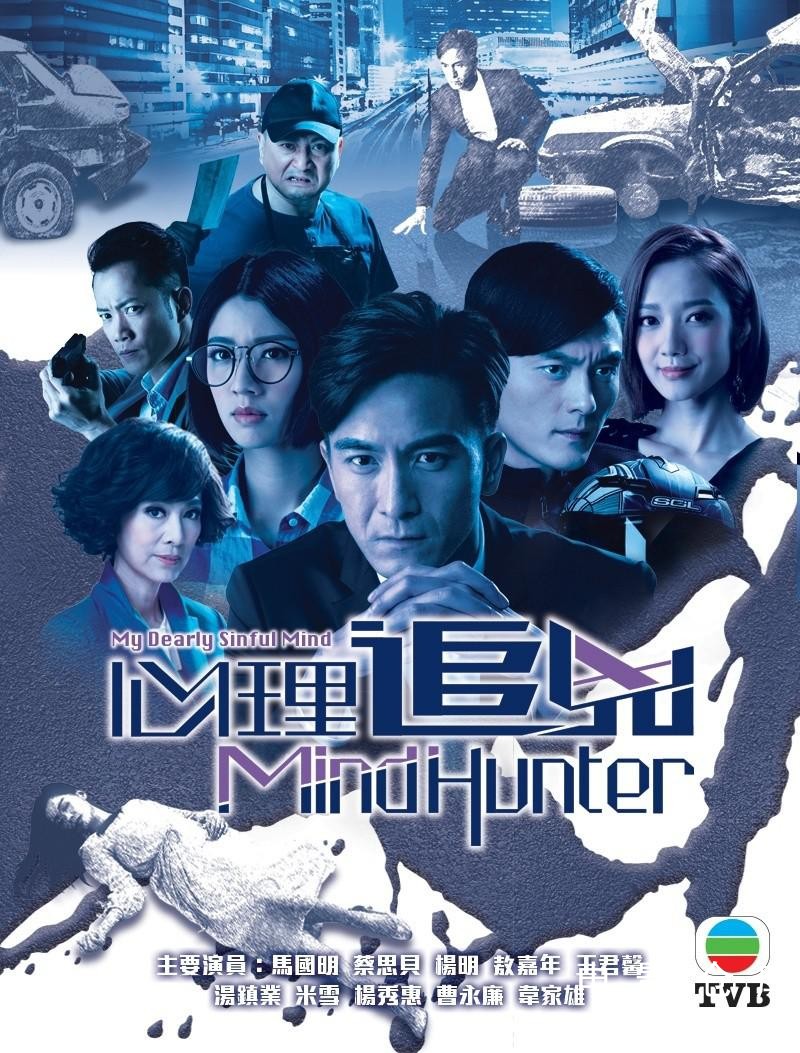 心理追凶2017.jpg