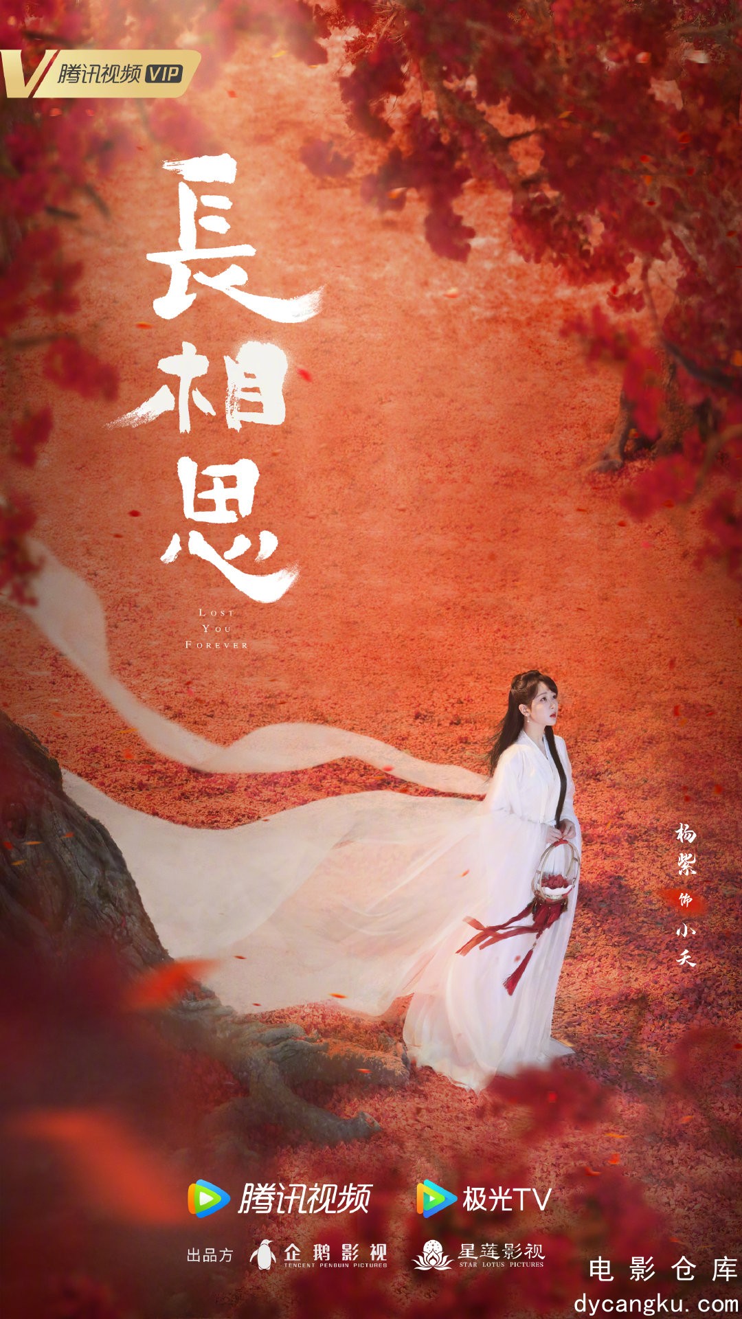 长相思 第二季2024.jpg