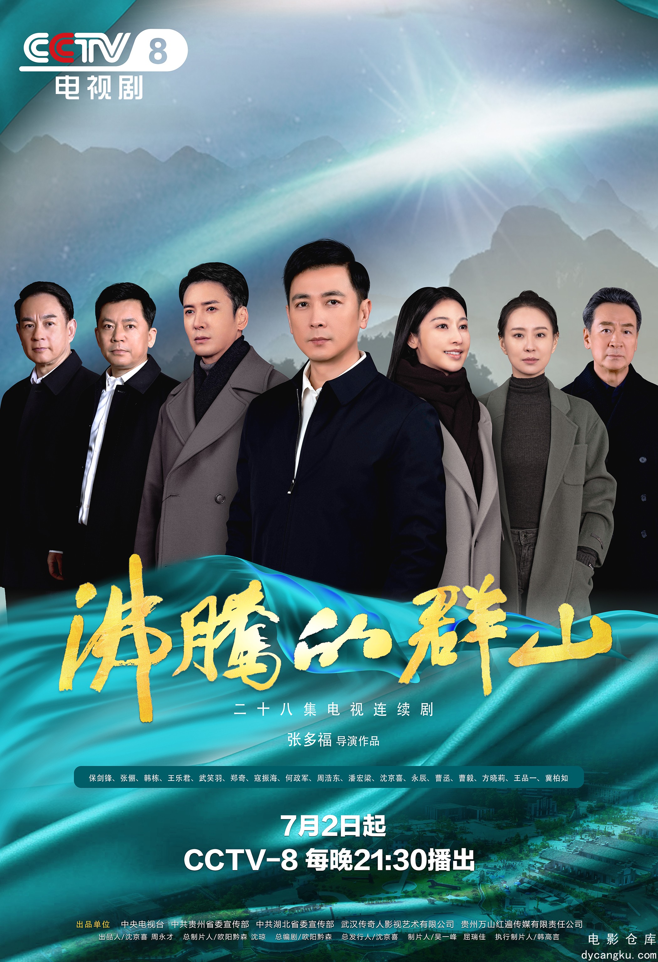 沸腾的群山2024.jpg