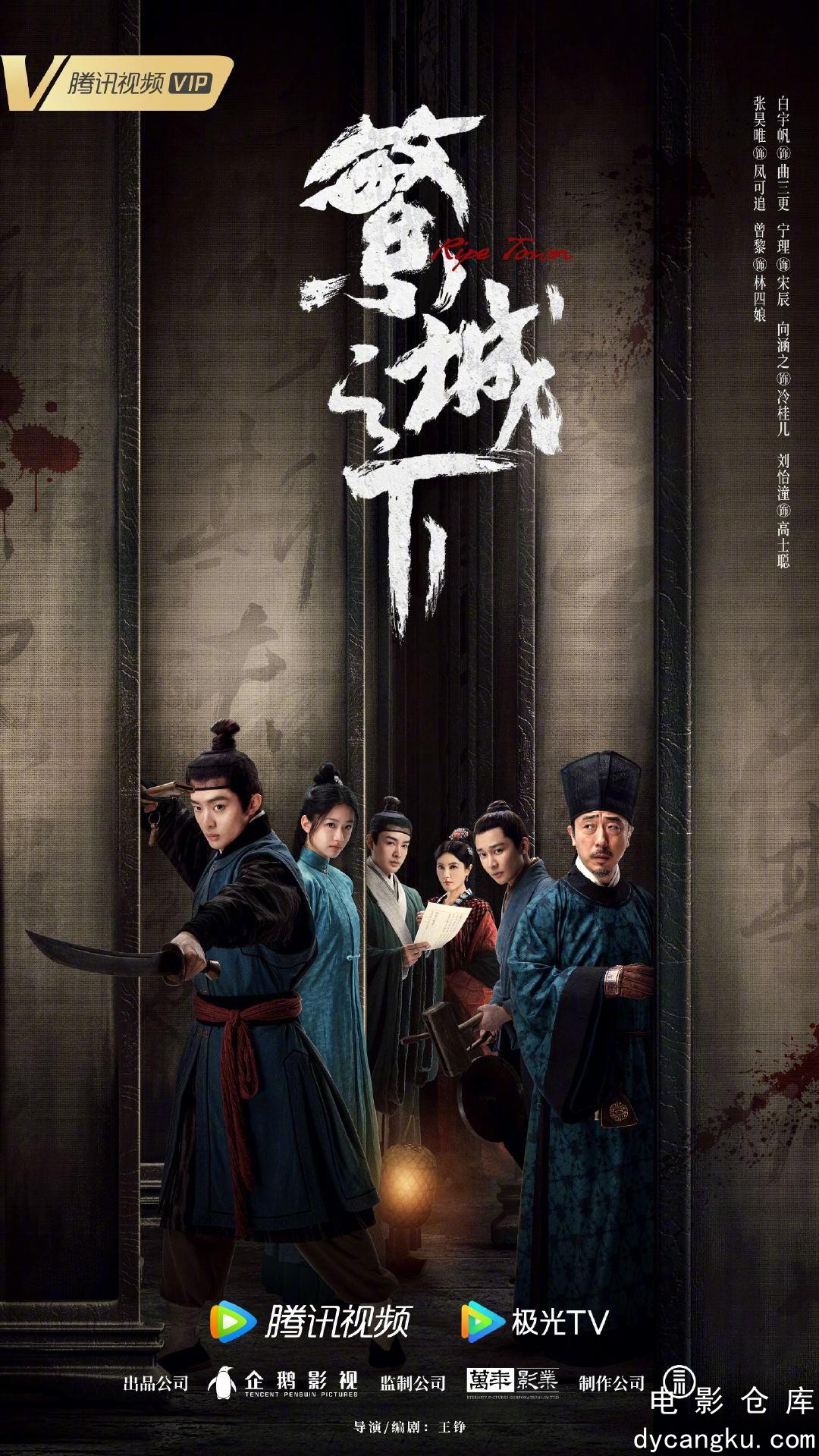 繁城之下.jpg