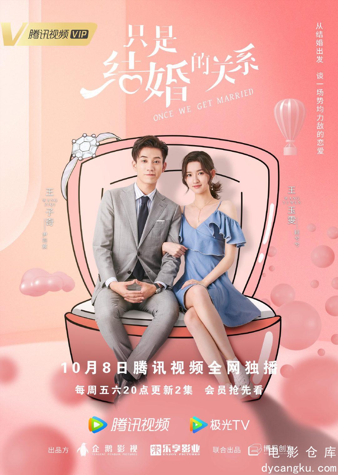 只是结婚的关系.jpg