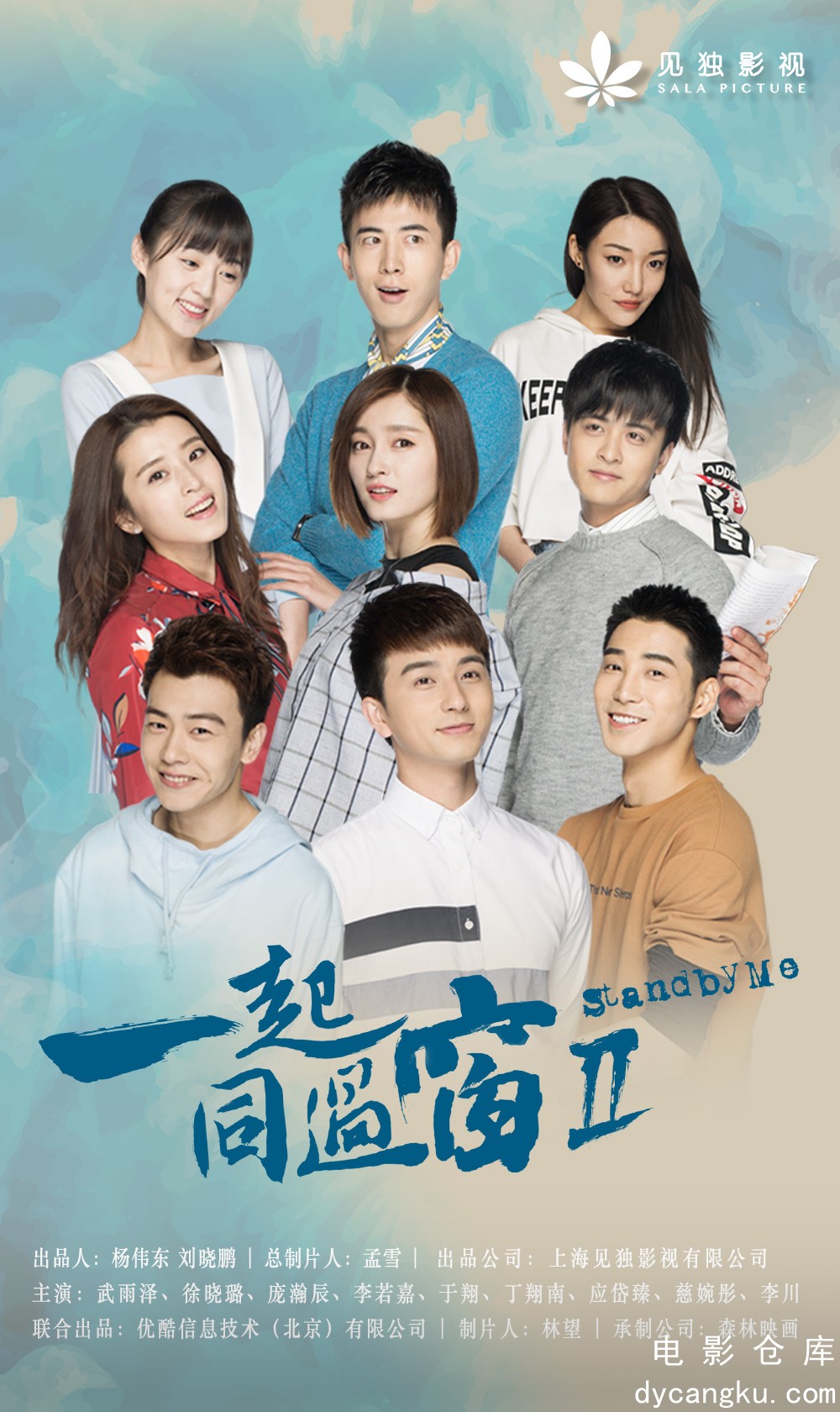 一起同过窗 第二季2017.jpg