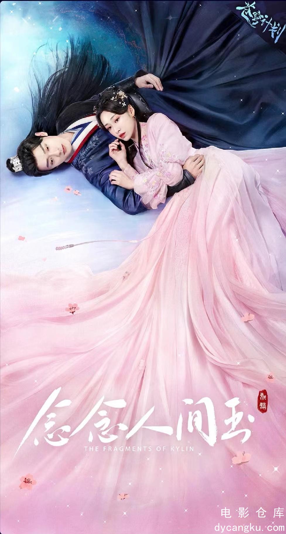 念念人间玉2024.jpg