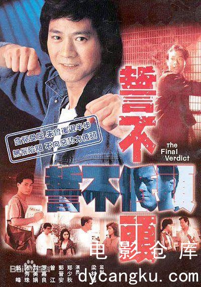 誓不低头1988.jpg
