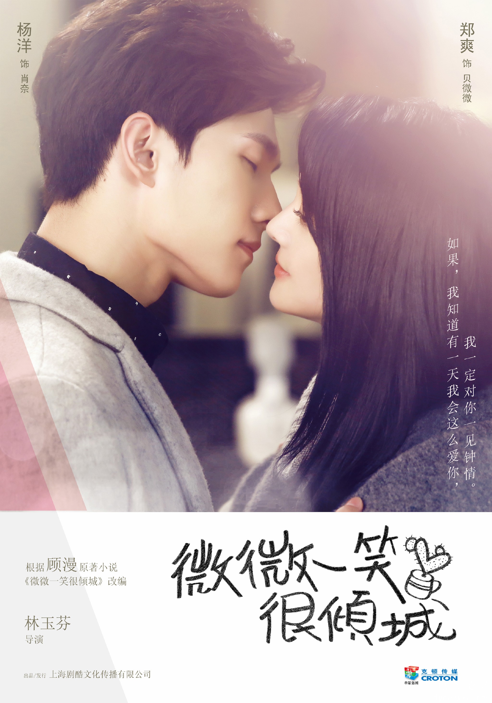 微微一笑很倾城2016.jpg