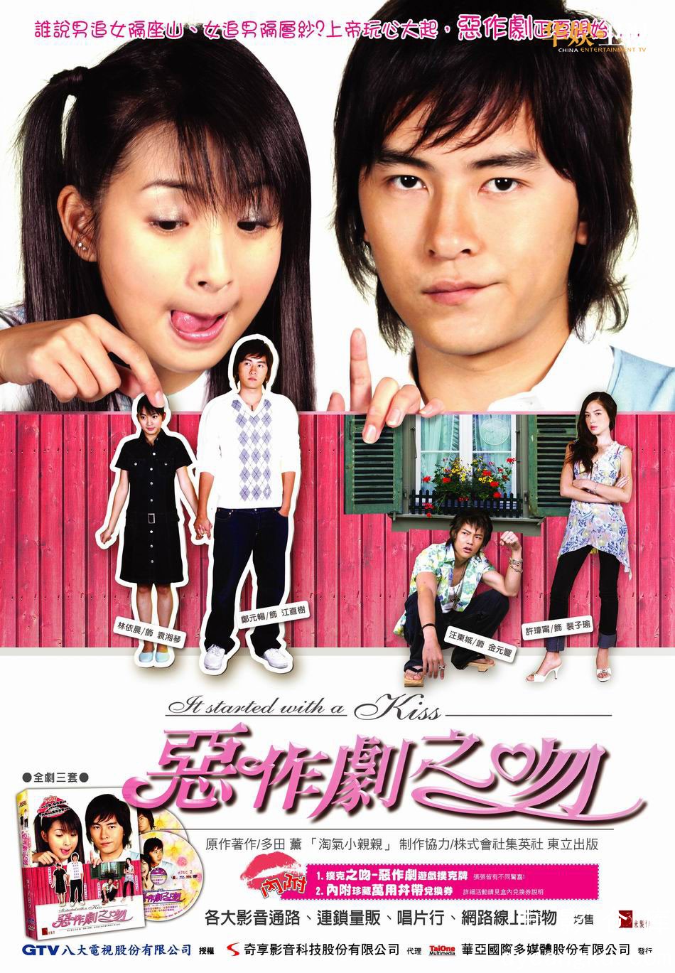 恶作剧之吻2005.jpg
