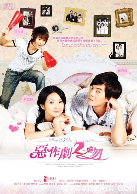 恶作剧2吻2007.jpg