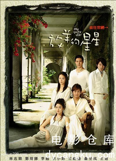 放羊的星星2007.jpg