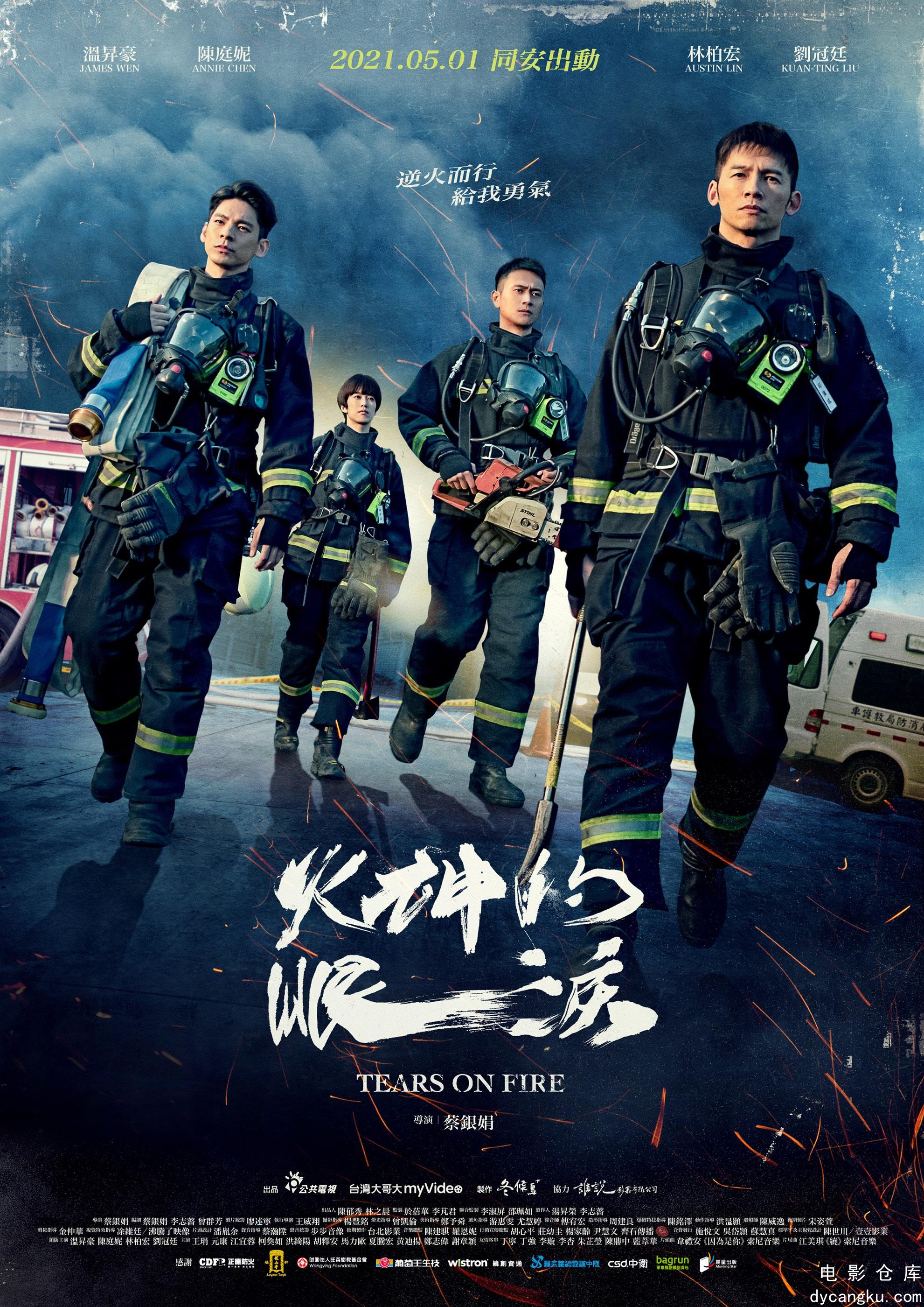 火神的眼泪2021.jpg