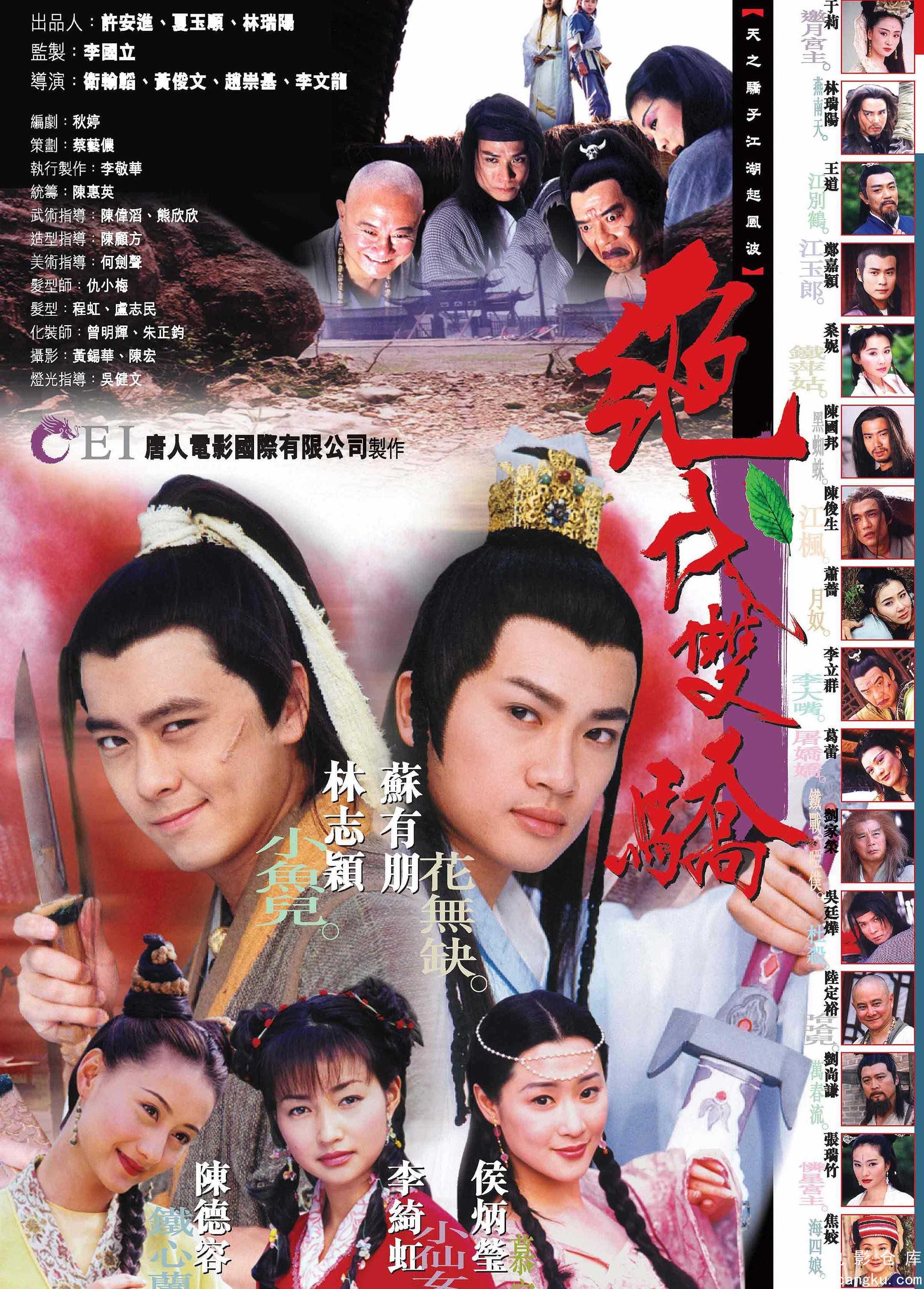 绝代双骄1999.jpg