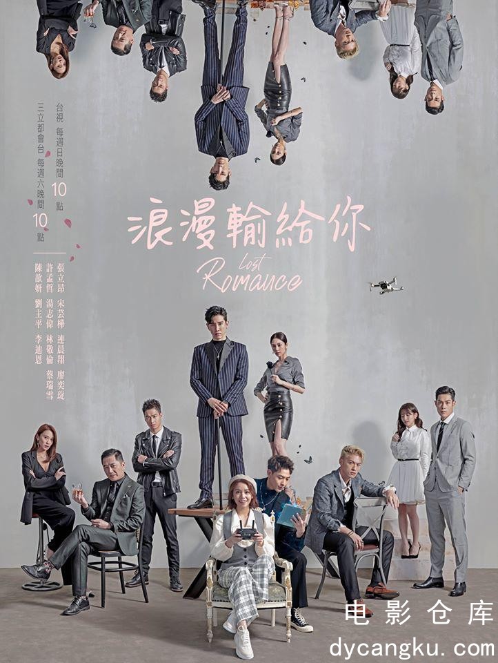 浪漫输给你2020.jpg