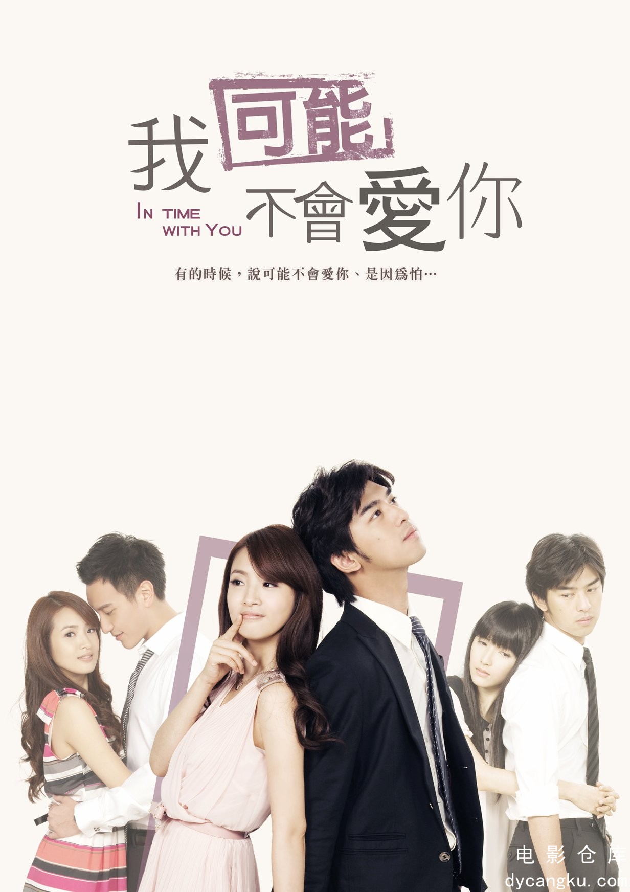 我可能不会爱你2011.jpg