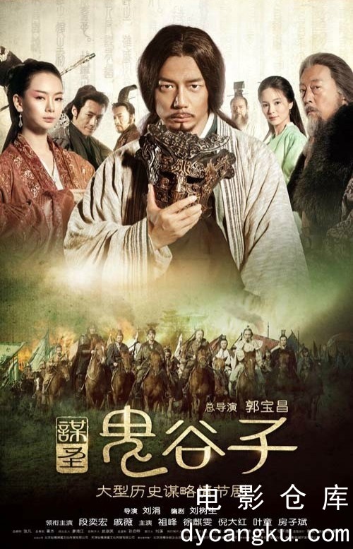 谋圣鬼谷子2019.jpg