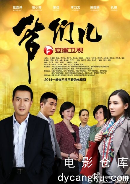 爷们儿2014.jpg