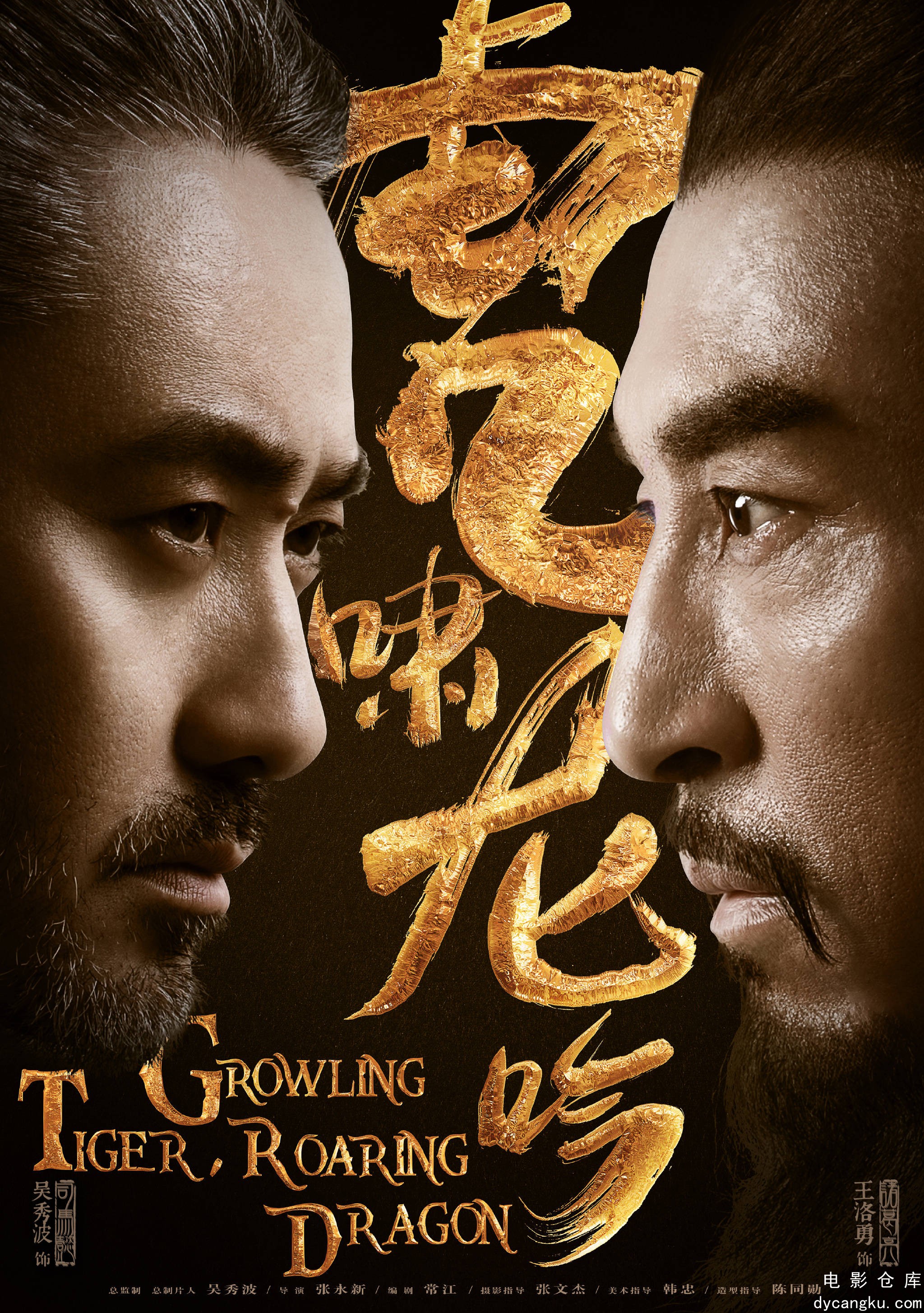 虎啸龙吟2017.jpg