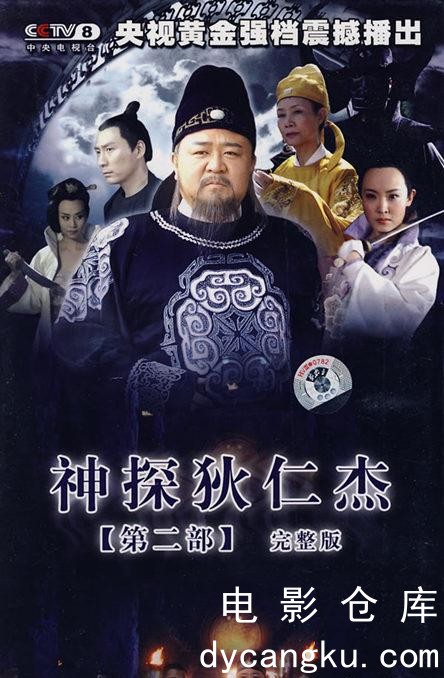 神探狄仁杰2-2006.jpg
