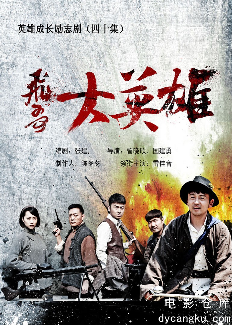 飞哥大英雄2013.jpg