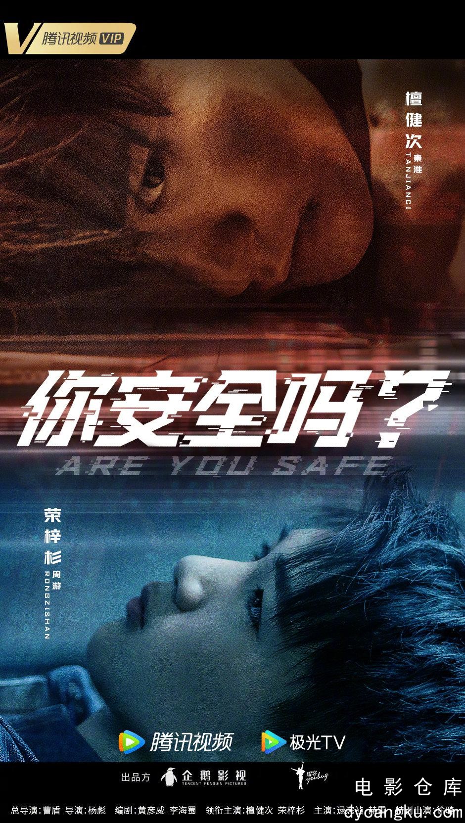 你安全吗2022.jpg